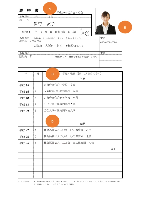 第一希望の保育園にしっかり自分をpr 履歴書の書き方 保育士編 特集 保育士転職 求人なら ほいとも