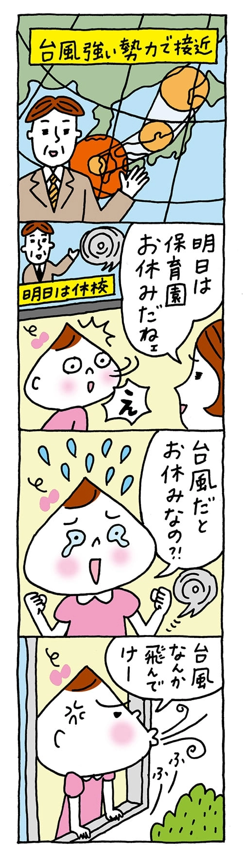 ほいちゃんともちゃんニコニコ日記　第143話『台風大嫌い』