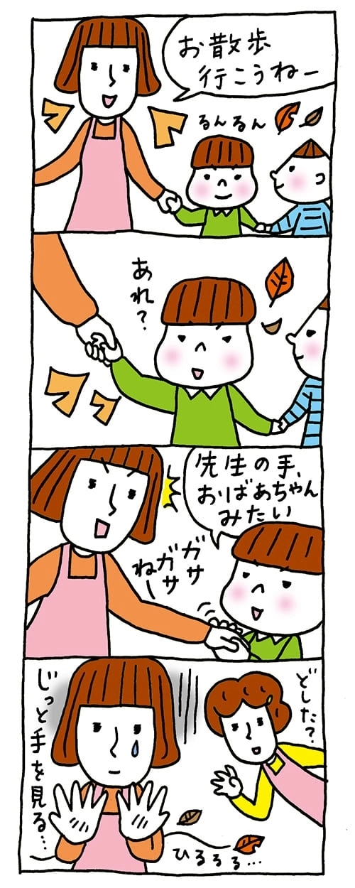 【保育園・保育士】ほいちゃんともちゃんニコニコ日記　第10話『おばあちゃんみたいな手』