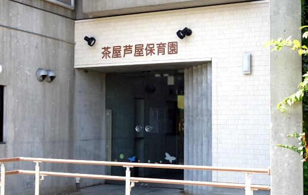 社会福祉法人山の子会 企業主導型 茶屋芦屋保育園 保育士 正社員 兵庫県芦屋市 ほいとも神戸 保育士の転職 求人 派遣