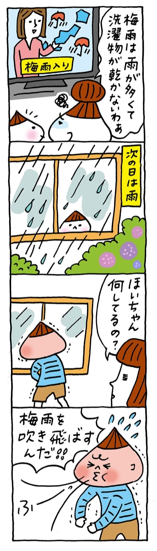 保育園 保育士 ほいちゃんともちゃんニコニコ日記 第178話 明日天気になるでしょう 特集 保育士転職 求人なら ほいとも