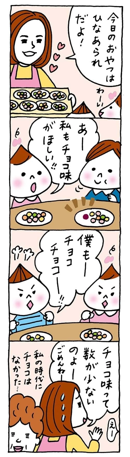 【保育園・保育士】ほいちゃんともちゃんニコニコ日記　第215話『ひなあられ』