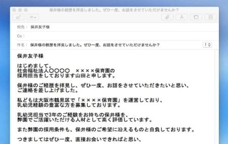 求人情報サイトからの『求人情報メール』と『スカウトメール』どう違うの？