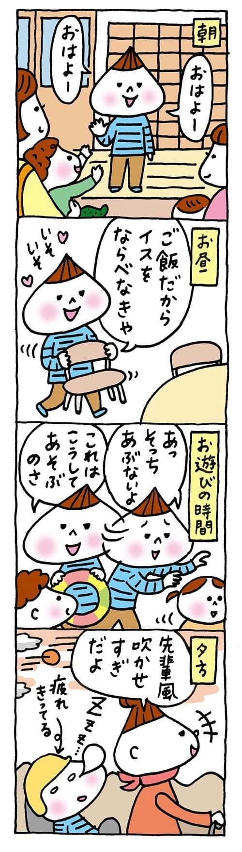 【保育園・保育士】ほいちゃんともちゃんニコニコ日記　第220話『春風とともに』