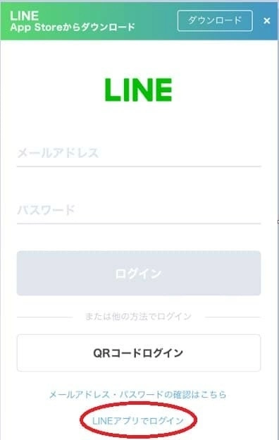 LINE管理画面