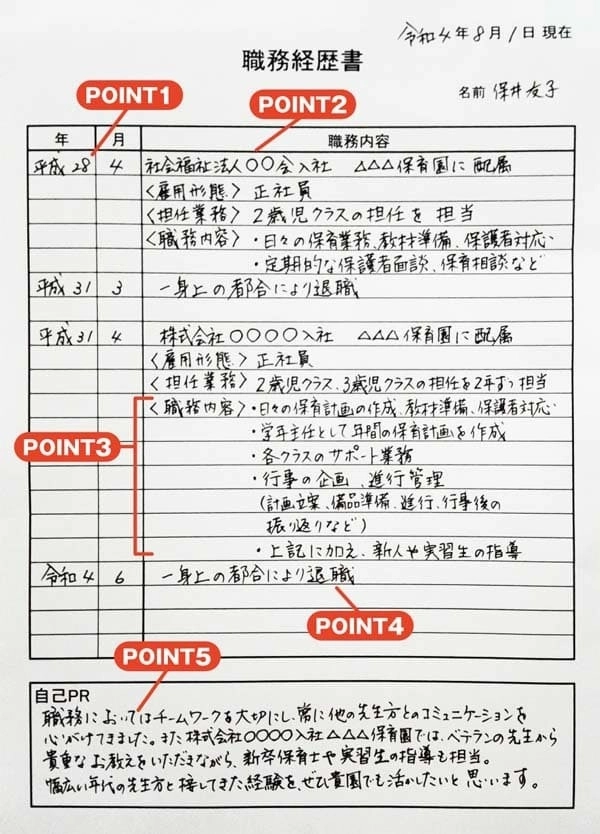 職務経歴書を「手書き」で作成する場合のポイントを解説！｜特集情報｜保育士転職・求人・派遣をお考えの方に【ほいとも】公式サイトの記事