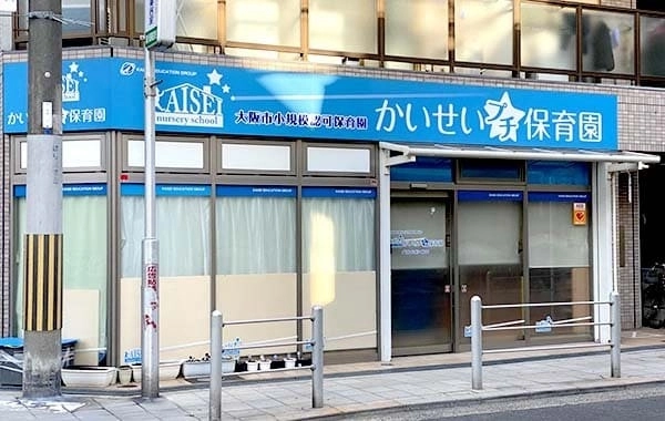 株式会社成学社　かいせいプチ保育園　森小路園