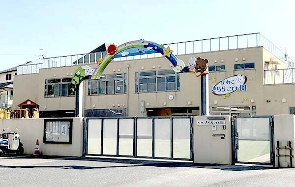 学校法人雲母学園　びわこきららこども園