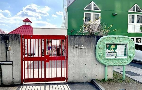 社会福祉法人江東会　あやめ保育園