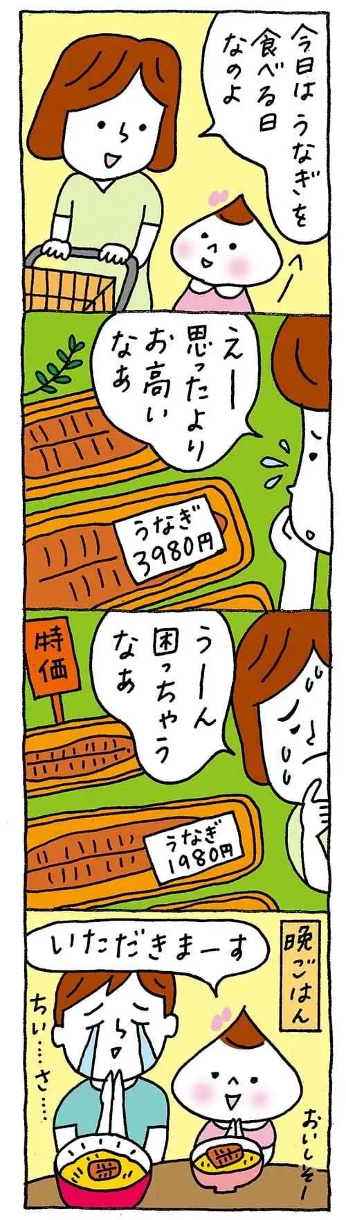 【保育園・保育士】ほいちゃんともちゃんニコニコ日記　第330話『土用の丑の日』