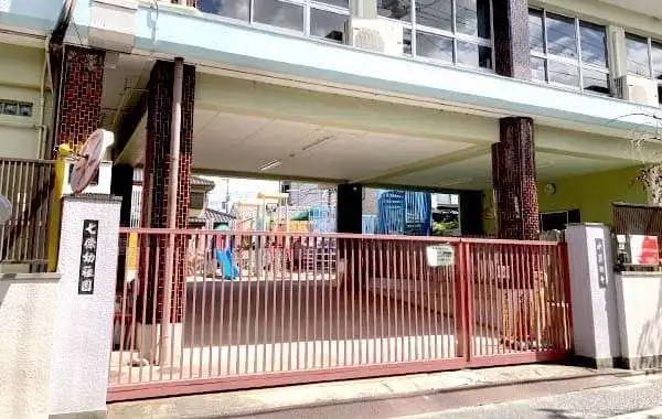 学校法人水薬師学園　七条幼稚園