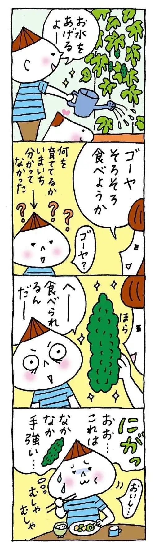 【保育園・保育士】ほいちゃんともちゃんニコニコ日記　第331話『ゴーヤいただきます！』