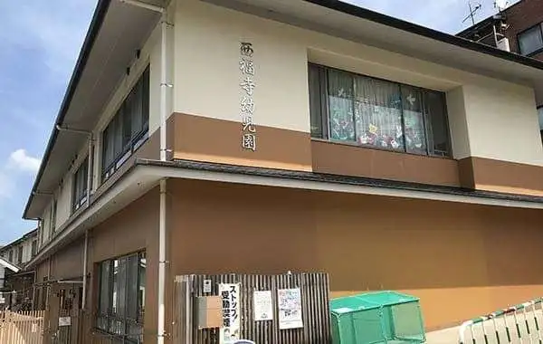 社会福祉法人藤森福祉会　西福寺幼児園