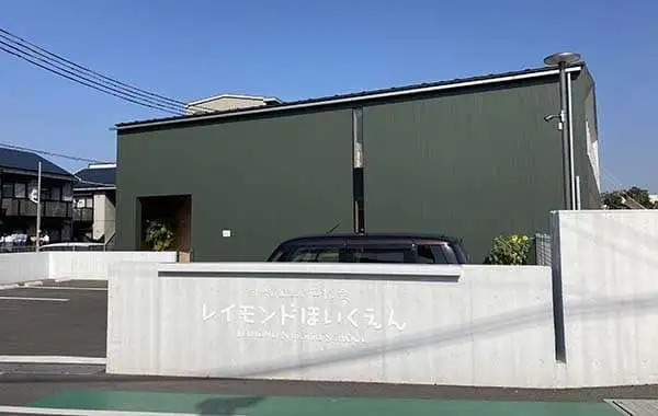 社会福祉法人檸檬会　レイモンド東矢倉保育園