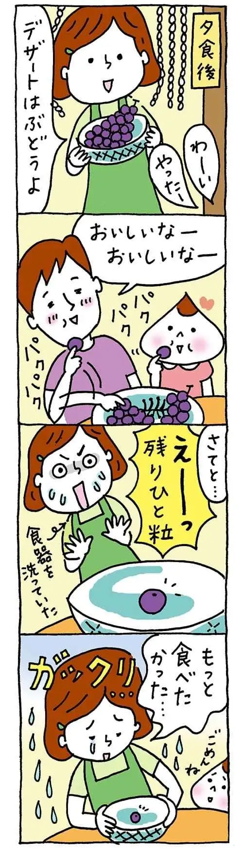 【保育園・保育士】ほいちゃんともちゃんニコニコ日記　第337話『大好きなぶどう』