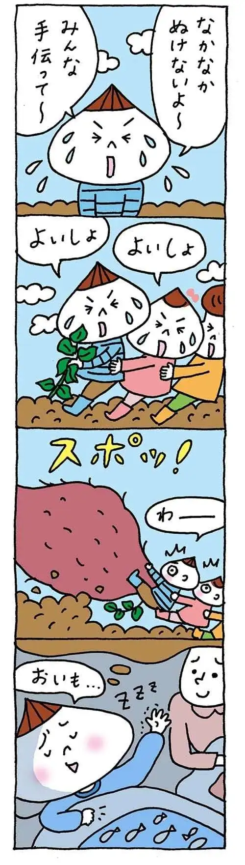 【保育園・保育士】ほいちゃんともちゃんニコニコ日記　第339話『お芋がスポッ！』