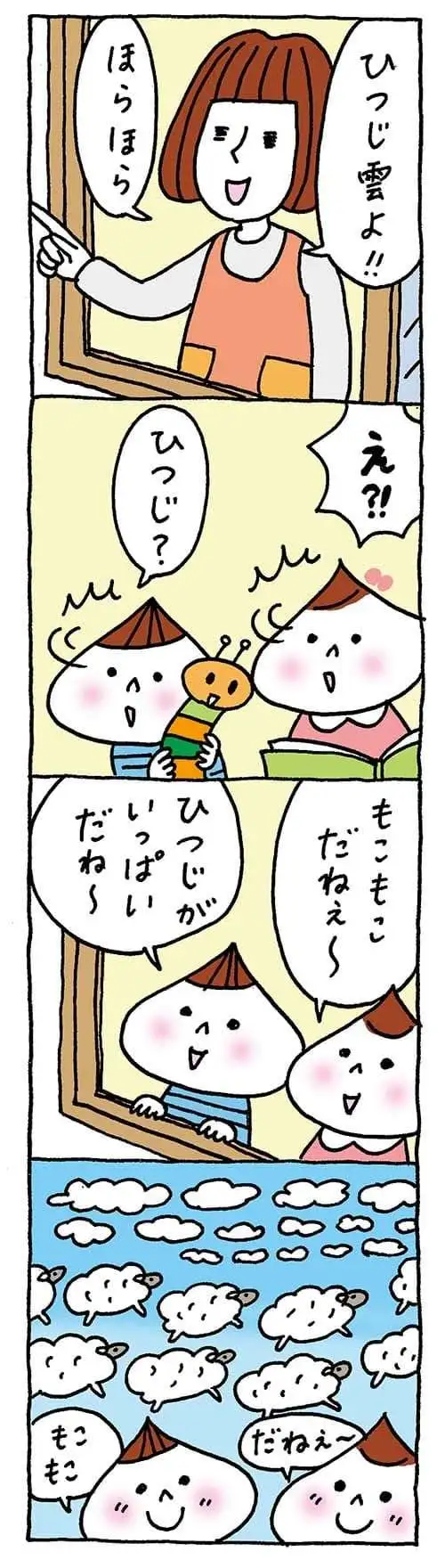 【保育園・保育士】ほいちゃんともちゃんニコニコ日記　第342話『空をみあげたら』