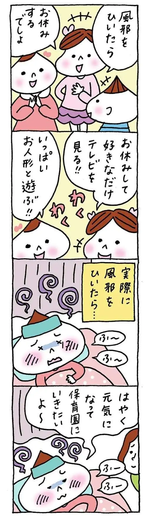 【保育園・保育士】ほいちゃんともちゃんニコニコ日記　第341話『うれしくないお休み』