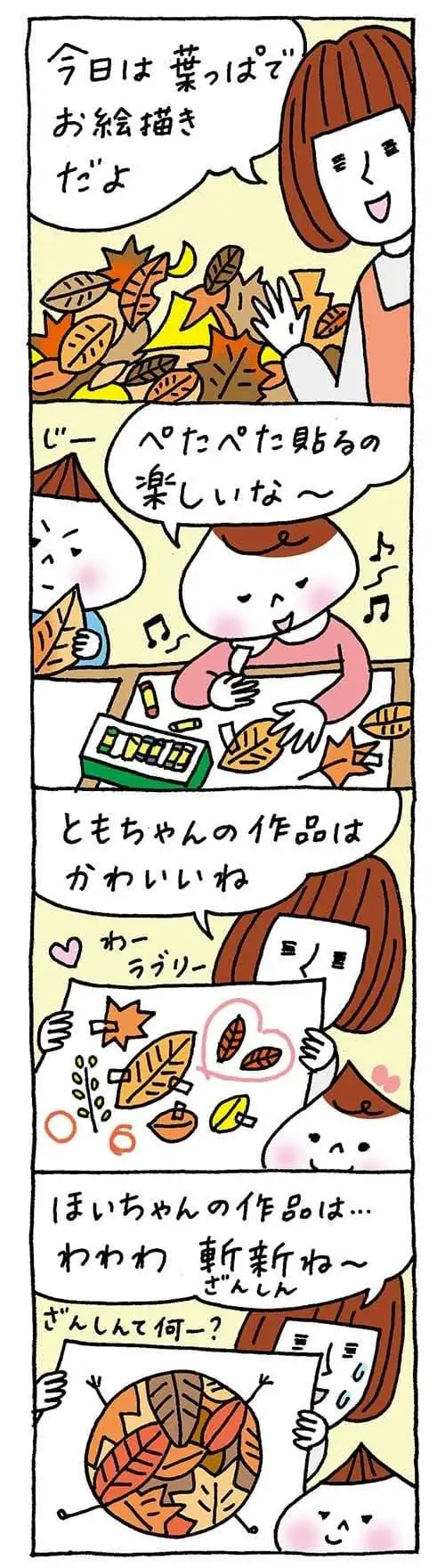 【保育園・保育士】ほいちゃんともちゃんニコニコ日記　第344話『葉っぱでお絵描き』