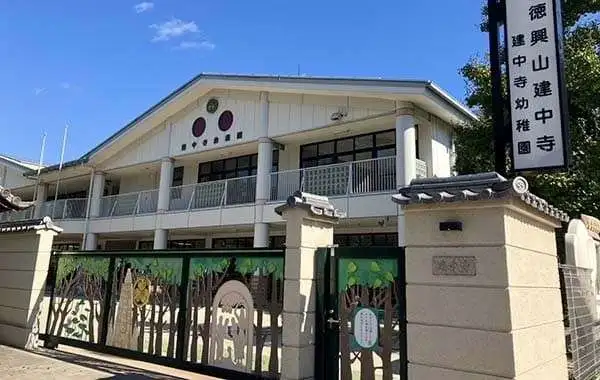 建中寺幼稚園