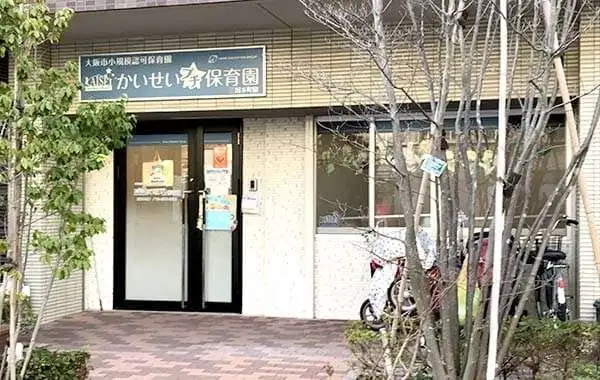 株式会社成学社　かいせいプチ保育園　三国本町園