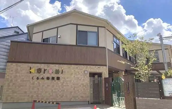 学校法人くるみ学園　くるみ幼稚園