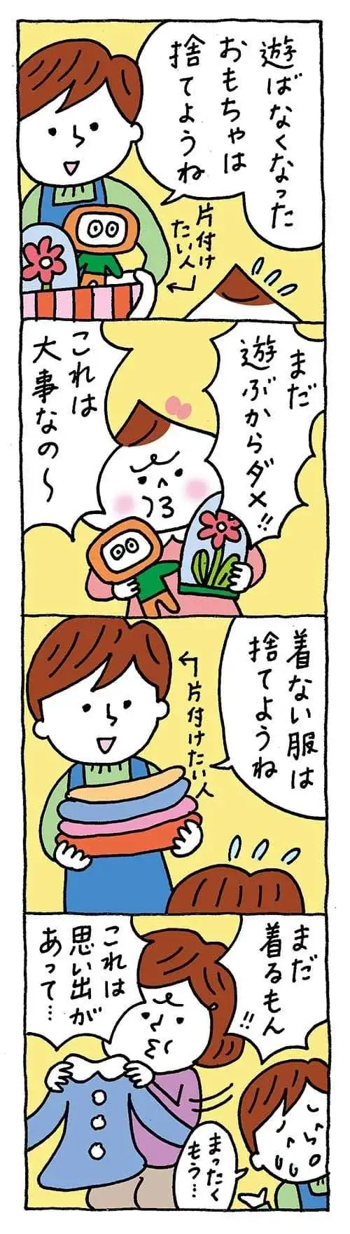 【保育園・保育士】ほいちゃんともちゃんニコニコ日記　第347話『捨てられない』