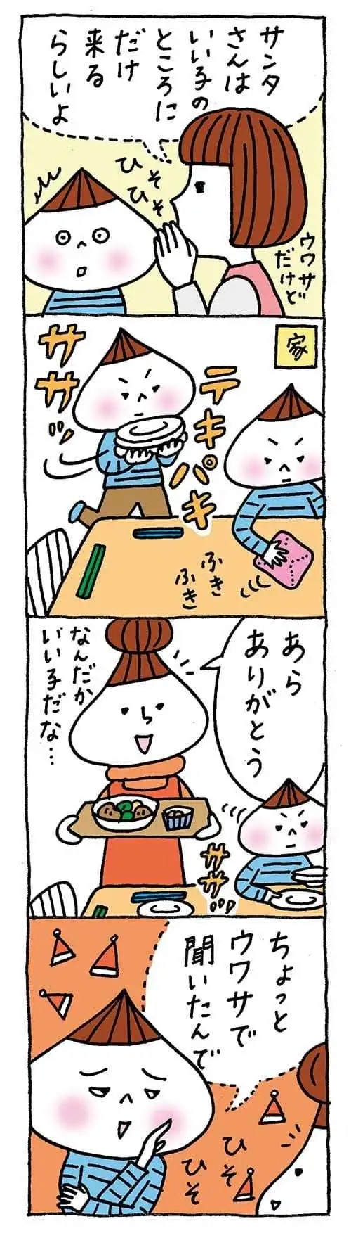 【保育園・保育士】ほいちゃんともちゃんニコニコ日記　第349話『サンタはいい子のところに』