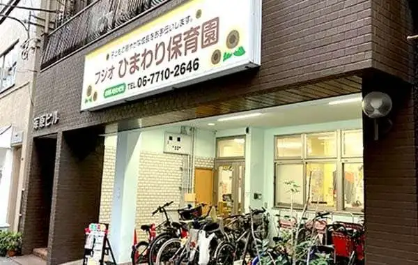 株式会社パワフルケア　フジオひまわり保育園 松ヶ枝町