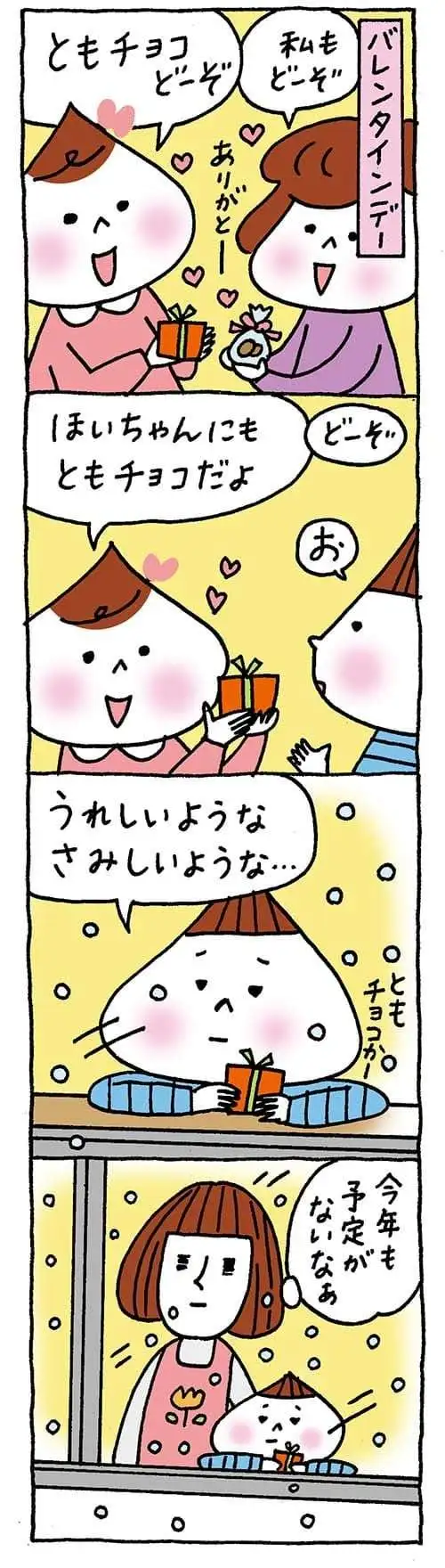 【保育園・保育士】ほいちゃんともちゃんニコニコ日記　第356話『ともチョコって』