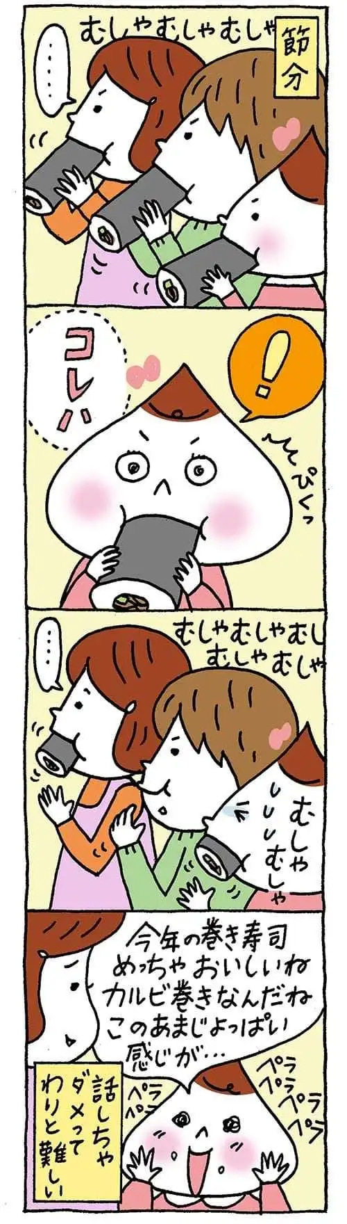 【保育園・保育士】ほいちゃんともちゃんニコニコ日記　第355話『話しちゃダメよ』