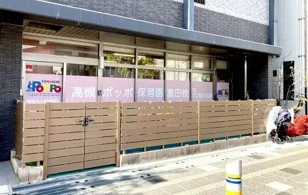 株式会社ベル企画　高槻ポッポ保育園　富田校