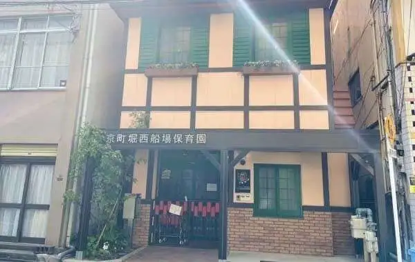 社会福祉法人朋援福祉会　京町堀西船場保育園