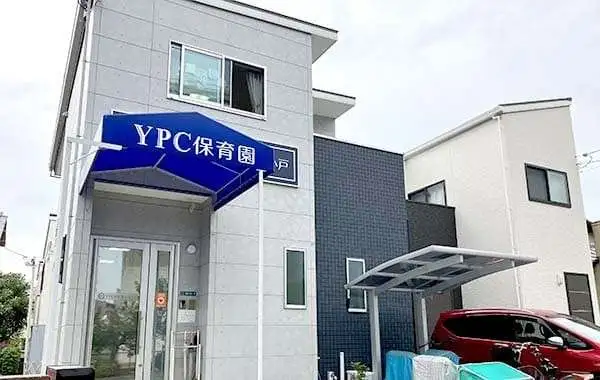 YPC保育園 川西小戸