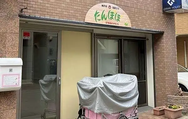 社会福祉法人同朋福祉会 小規模保育園たんぽぽ